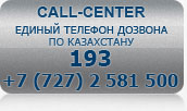  Call Center OtauTV 193 или +7 (727)2 581-500